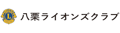 八栗ライオンズロゴ