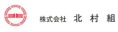 株式会社北村組ロゴ